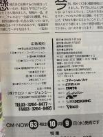 (12) CM NOW シーエム・ナウ VOL.62 平成8年9月15日発行 玄光社 「CM現場」密着レポート 中谷美紀 高橋由美子 菅野美穂