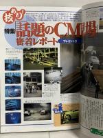 (12) CM NOW シーエム・ナウ VOL.62 平成8年9月15日発行 玄光社 「CM現場」密着レポート 中谷美紀 高橋由美子 菅野美穂