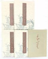 【図録】定本 良寛書蹟大系（1～10巻/全10冊セット）教育書籍 草林舎 平成2年