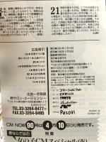 (13) CM NOW シーエム・ナウ VOL.89 平成13年3月15日発行 玄光社 読者の選ぶ2000年CMベスト120発表 モーニング娘。 田中麗奈