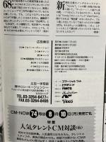(14) CM NOW シーエム・ナウ VOL.73 平成10年7月15日発行 玄光社 120人の女の子CM 広末涼子 SPEED 本上まなみ 遠藤久美子