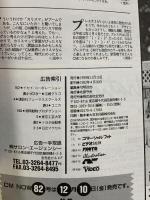 (15) CM NOW シーエム・ナウ VOL.81 平成11年11月15日発行 玄光社 CMタレント名鑑 田中麗奈 本上まなみ