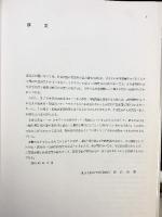 都市の土地利用計画 鹿島研究所出版会 Fスチュアート・チェピン・ジュニア：著 佐々波秀彦・三輪雅久：共訳 昭和41年