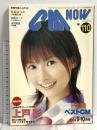 (16) CM NOW シーエム・ナウ VOL.110 平成16年9月15日発行 玄光社 上半期ベストCM 上戸彩 安倍なつみ 加藤ローサ 木村拓哉