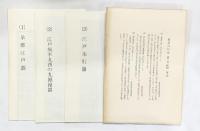 東京百年史（1～6巻+別巻/全7冊セット）著：東京都 発行：株式会社ぎょうせい 昭和54年～