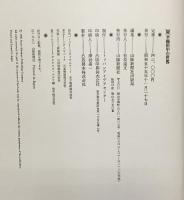 【図録】（彫）平櫛田中の世界 山陽新聞社 昭和55年