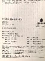 改訂完全版 斜め屋敷の犯罪 (講談社文庫 し 26-30) 講談社 島田 荘司