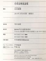 小川未明童話集 (ハルキ文庫 お 16-1) 角川春樹事務所 小川 未明