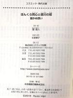 ぼんくら同心と徳川の姫: 書下ろし長編時代小説 (届かぬ想い) (コスミック・時代文庫 ひ 2-35) コスミック出版 聖 龍人