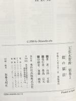 図録 猪の描法 玉雲水墨画シリーズ 別巻3 2006 秀作社出版株式会社