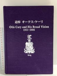 追悼 オーテス・ケーリ 2007 DAC同志社アーモストクラブ