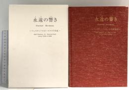 Half Century of Festival Hall 永遠の響き フェスティバルホールの半世紀 2009 朝日新聞社