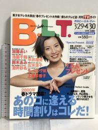 (8) B.L.T. 月刊ビー・エル・ティー 5月号中部版 2000年5月1日発行 東京ニュース通信社 加藤あい 池脇千鶴 鈴木あみ 酒井彩名