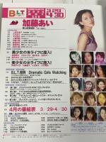 (8) B.L.T. 月刊ビー・エル・ティー 5月号中部版 2000年5月1日発行 東京ニュース通信社 加藤あい 池脇千鶴 鈴木あみ 酒井彩名