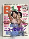 (10) B.L.T. 月刊ビー・エル・ティー 7月号中部版 2000年7月1日発行 東京ニュース通信社 本上まなみ 椎名林檎 奥菜恵 酒井若菜