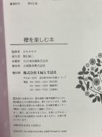 洋書 2014 27 JAPAN REVIEW JOURNAL OF THE INTERNATIONAL RESEARCH CENTER FOR JAPANESE STUDIES