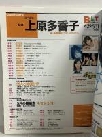 (12) B.L.T. 月刊ビー・エル・ティー 6月号中部版 1999年6月1日発行 東京ニュース通信社 上原多香子 内山理名 広末涼子 中村愛美