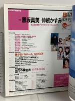(13) B.L.T. 月刊ビー・エル・ティー 10月号中部版 1999年10月1日発行 東京ニュース通信社 黒板真美 仲根かすみ 酒井彩名 広末涼子