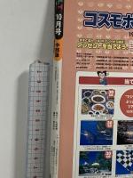(13) B.L.T. 月刊ビー・エル・ティー 10月号中部版 1999年10月1日発行 東京ニュース通信社 黒板真美 仲根かすみ 酒井彩名 広末涼子