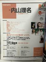 (14) B.L.T. 月刊ビー・エル・ティー 12月号中部版 1999年12月1日発行 東京ニュース通信社 内山理名 優香 加藤あい 矢口真里