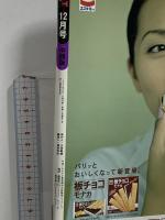 (14) B.L.T. 月刊ビー・エル・ティー 12月号中部版 1999年12月1日発行 東京ニュース通信社 内山理名 優香 加藤あい 矢口真里