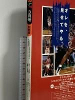 (15) B.L.T. 月刊ビー・エル・ティー 3月号関西版 1998年3月1日発行 東京ニュース通信社 榎本加奈子 松嶋菜々子 広末涼子 深田恭子