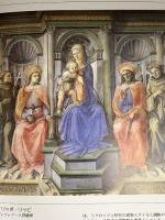 図録 公認ガイド ウフィツィ美術館 2005 ジュンティ出版株式会社