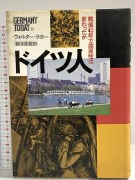 ドイツ人: 戦後40年で国民性は変わったか 時事通信社 ウォルタ-・ゼ-ヴ・ラカ-
