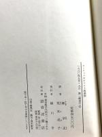 ヨーロッパのキリスト教美術―12世紀から18世紀まで  エミール・マール  岩波書店