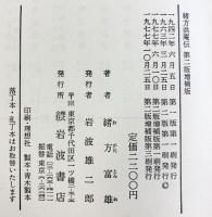 緒方洪庵伝  岩波書店 緒方富雄