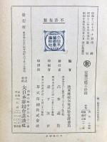 教育総監部監修『輝く陸軍将校生徒』陸軍将校生徒試験常置委員編 昭和15年改訂版 発行：講談社