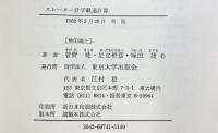 スレーター分子起動計算 東京大学出版会 監訳：菅野暁 訳：足立裕彦・塚田捷 1982年