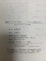 好きになる数学入門 5 関数をしらべる 微分法 岩波書店 宇沢 弘文