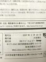 楽譜がわからなくても吹ける ハーモニカ童謡唱歌集 2007 (有)ケイエムピー