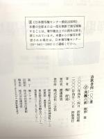 図録 詩歌書例100選 1 漢魏六朝 陶潜他 2000 二玄社