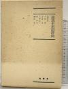 部落史用語辞典 柏書房 編集委員：小林茂・芳賀登・三浦圭一・森杉夫 1985年