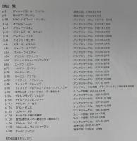 管楽器 伝説の名手たち 「バンドジャーナル」「音楽の友」「レコード芸術」編 音楽之友社 バンドジャーナル