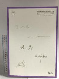 高松宮殿下記念世界文化賞 2025 日本美術協会