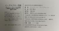 イーグル・クロー作戦: 在イラン・アメリカ大使館人質事件の解決を目指した果敢な挑戦 鳥影社 ジャスティン・ウィリアムソン