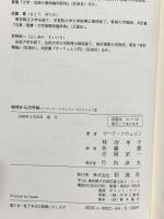 地球からの手紙 マーク・トウェインコレクション (3) 彩流社 佐藤 豊