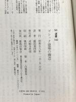 ゴシック建築の構造 (SD選書 183) 鹿島出版会 ロバート マーク