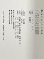 昼と夜: ジョルジュ・ブラックの手帖 青土社 ジョルジュ ブラック