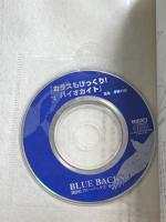 カラスもびっくりバイオカイト: 生物をまねたタコは世界一高く揚がる (ブルーバックス 1355) 講談社 伊藤 利朗