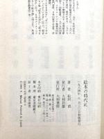 絵本の時代に 大和書房 松居 直