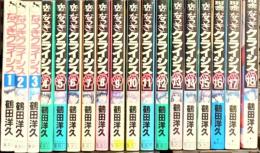 なつきクライシス （1～18巻/全18冊セット）全18巻完結 [マーケットプレイス コミックセット] 集英社 鶴田 洋久