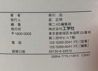 数理科学美術館: 数学とアートの融合 工学社 森川 浩
