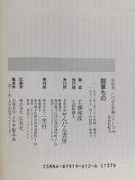 花材別いけばな作例シリーズ 14 観葉もの せんだん書房 工藤 和彦