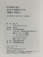 ブルーベリー NHK趣味の園芸 よくわかる栽培12か月 NHK出版 堀込 充