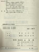 危険地帯がわかる地名 山海堂 小川豊