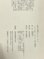 死者と生者のラスト・サパー 朝日新聞出版 山形 孝夫